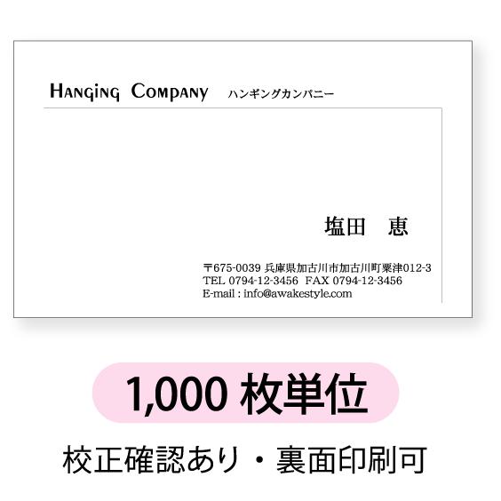 モノクロ  名刺 印刷 名刺 作成　 1000枚単位 名刺ケース1個付属　ラインを配置したデザインで...