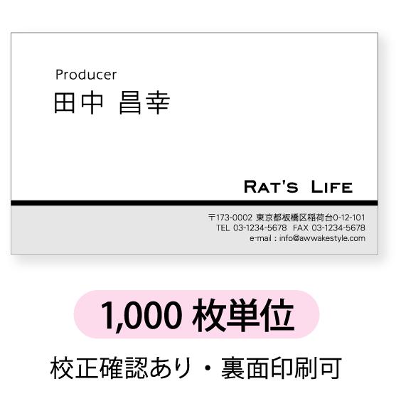 モノクロ  名刺 印刷 名刺 作成　 1000枚単位 名刺ケース1個付属　ハーフトーンを下に配置した...
