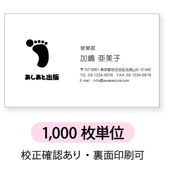 モノクロ  名刺 印刷 名刺 作成　 1000枚単位 名刺ケース1個付属　ロゴを配置したデザインです...
