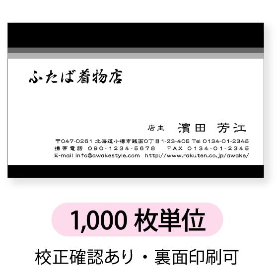 モノクロ  名刺 印刷 名刺 作成　 1000枚単位 名刺ケース1個付属　3階調のグラデーションを配...