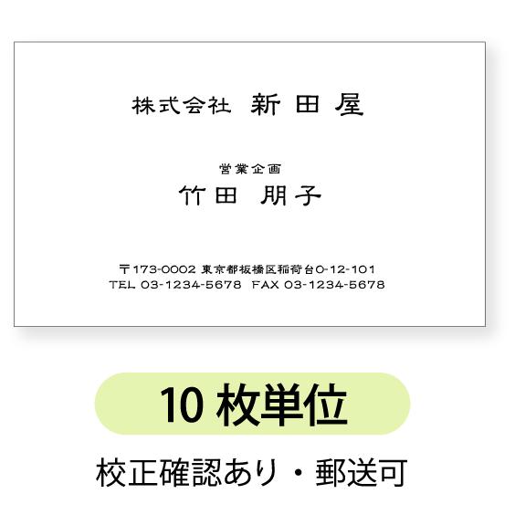 モノクロ  名刺 印刷 名刺 作成  真中に文字を配置したデザイン　 10枚単位  / ビジネス　趣...