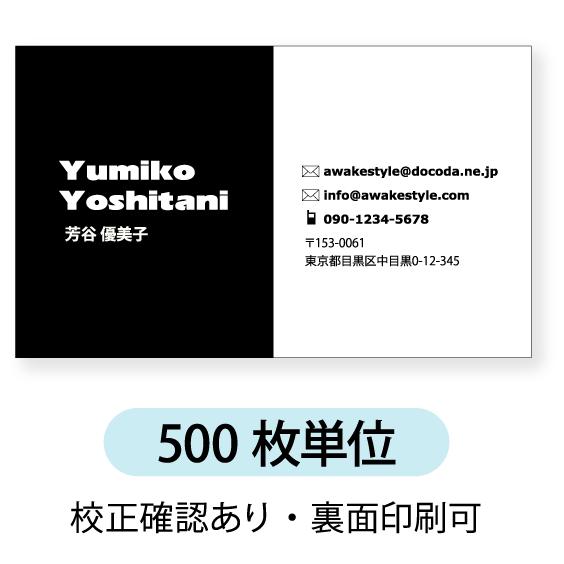 モノクロ  名刺 印刷 名刺 作成　500枚単位 名刺ケース1個付属　左にベタ塗りを配置したデザイン...