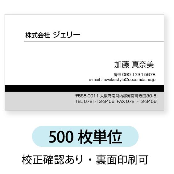 モノクロ  名刺 印刷 名刺 作成　500枚単位 名刺ケース1個付属　細いラインとグレーのベタの組み...