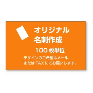 オリジナル  名刺 印刷 名刺 作成  100枚単位  表記の価格はモノクロの場合の基本料金です。正...
