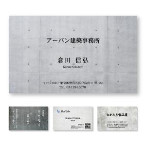 コンクリート 打ちっぱなしのデザインの名刺 印刷 名刺 作成　オーダー 名刺【100枚単位】名刺ケース1個付属 / ビジネス　趣味　プライベート　お店　会社