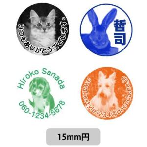 ペット用品  スタンプ 写真 直径15mm円　写真をスタンプに加工 デジはんSTMタイプ　犬 猫 動...