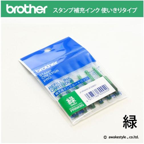 インク　ブラザースタンプ専用補充インク　緑・グリーン・Green PRINK6G brother s...