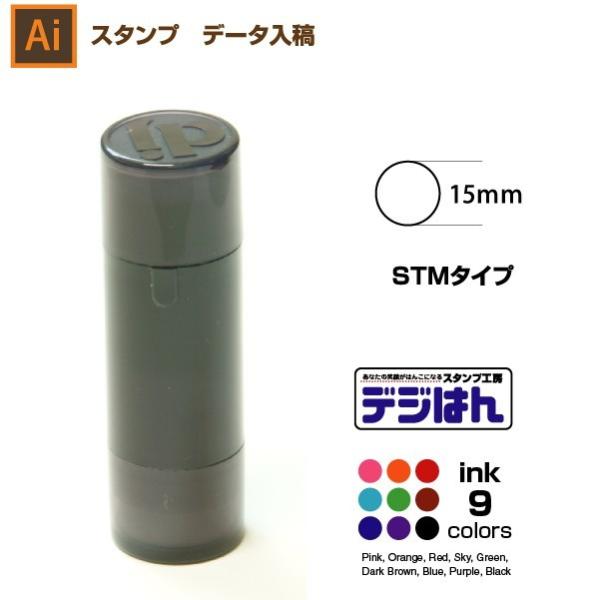 パスのイラスト STM  デジはん STMタイプ　直径15mm円　 イラストレーター データ入稿　ス...