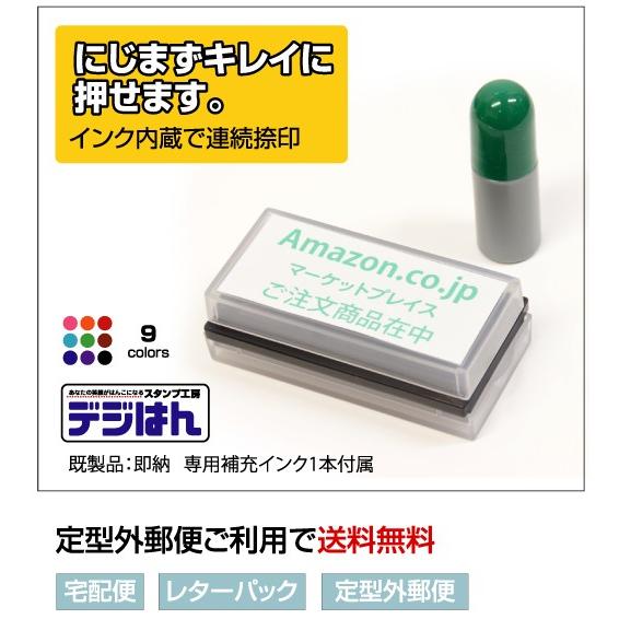 スタンプ「Amazon.co.jp　マーケットプレイス　ご注文商品在中」　デジはん Lタイプ　26×...