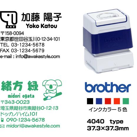 住所印 ロゴ イラスト入り ブラザー 4040タイプ　37.3×37.3mm インク内蔵浸透印 スタ...