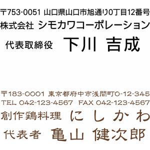 住所印　代表者　社名入り  スタンプ オーダー オリジナル 作成　デジハン Lタイプ　26×66mm...