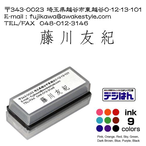 住所印　定番タイプ　デジはん Mタイプ　16×56mm  スタンプ オーダー オリジナル 作成　イン...