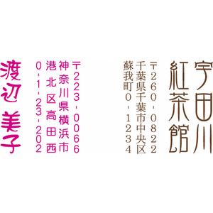 ミニ住所印　文字　縦書き  スタンプ オーダー オリジナル 作成　デジはん　SSタイプ　26×26mm　インク内蔵型浸透印 シャチハタタイプ　補充インク1本付属｜awake