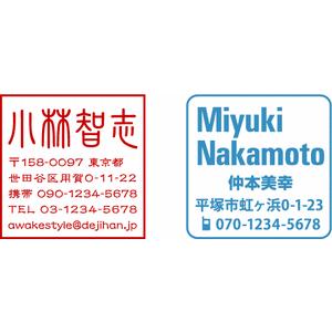 角印風住所印  スタンプ オーダー オリジナル 作成　デジはん　SSタイプ　26×26mm　インク内...