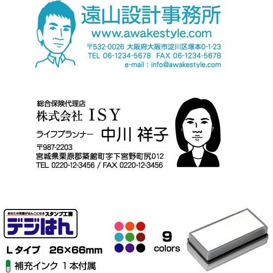 似顔絵スタンプ　デジはんLタイプ　26×66mm　補充インク1本付属　名刺・DM・ハガキ・封筒に