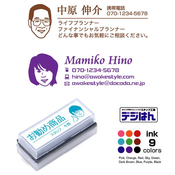 似顔絵スタンプ　デジはんMタイプ　16×56mm　補充インク1本付属　名刺・DM・ハガキ・封筒に