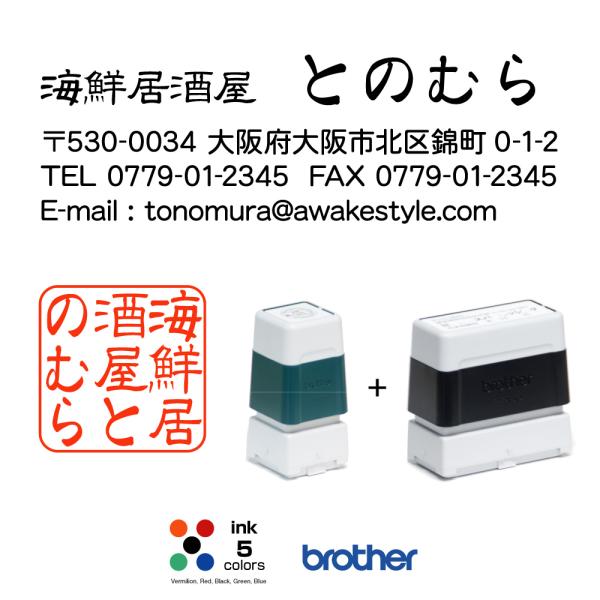 住所印と角印のセット　領収書用スタンプ　インク内蔵型 浸透印  ブラザー2260タイプ　15.9×4...