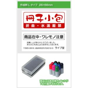 業務用スタンプ  Lタイプ 26×66mm