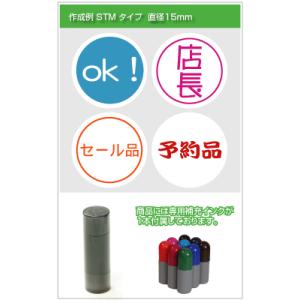業務用スタンプ　STMタイプ（ブラック）　直径15mm