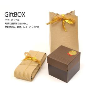 ギフトラッピング　ギフトボックス 郵送、レターパックでの発送はできません。必ず宅配便にてお申し込みを...