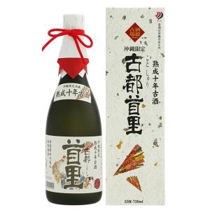 泡盛 古酒 瑞穂酒造 / 古都首里 熟成10年古酒 25度,720ml / 贈り物 お歳暮 お中元 ギフト 敬老の日 父の日 家飲み 宅飲み｜awamori-street