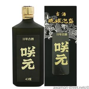 泡盛 咲元酒造/咲元 11年古酒 2005年11月蒸留 43度720ml/2位 - 最安値
