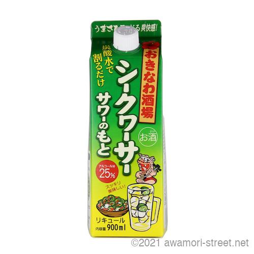 リキュール まさひろ酒造 / おきなわ酒場シークヮーサーサワーのもと 紙パック 25度,900ml ...