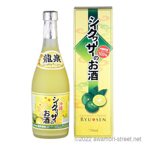 泡盛 リキュール 龍泉酒造 / シークヮーサーのお酒 10度,720ml / 沖縄県産シークヮーサー...