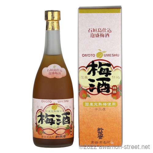 泡盛 リキュール 高嶺酒造 / 於茂登 梅酒 13度,720ml 贈り物 ギフト お歳暮 お中元 父...