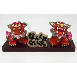 なんくるないさシーサー 中 赤 置台 プレート付 沖縄 シーサー 置物 小物 インテリア 土産