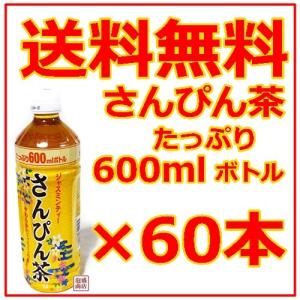 さんぴん茶 沖縄ボトラーズ 600ml 20本セット 1ケース : 沖縄お土産