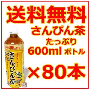 さんぴん茶 沖縄ボトラーズ 600ml 20本セット 1ケース : 沖縄お土産
