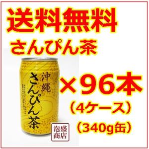 さんぴん茶 沖縄ボトラーズ 340g 缶 48本 ジャスミンティー : 沖縄お