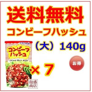 コンビーフハッシュ オキハム  140g  大サイズ   7個セット、  沖縄ハム｜awamorisyouten