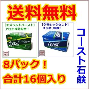 コースト石鹸 coast  選べる8パック  石けん 輸入雑貨｜awamorisyouten