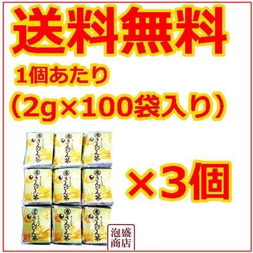 さんぴん茶 　比嘉製茶  2g×100パック入り3個セット　