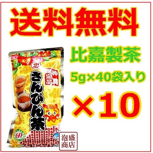 さんぴん茶 比嘉製茶　お徳用 5g×40p 10袋セット　 ジャスミン茶  