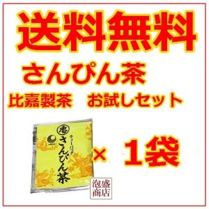 さんぴん茶   ティーバック  比嘉製茶  2g×1パック　「郵便」｜awamorisyouten