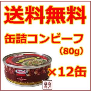 沖縄ホーメル コンビーフハッシュ　缶詰 24缶　170ｇ　チャンプルー コンビーフハッシュ 沖縄ホーメル 170g缶詰 24缶セット : 沖縄お土産