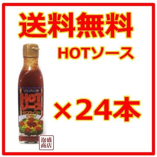 オキハム HOTソース  200ml  24本セット  沖縄ハム  タコライスソース