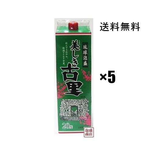 古里   泡盛  紙パック   20度 1800ml   5本セット　