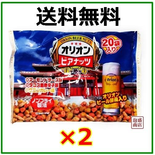 ジャンボオリオンビアナッツ  （16g×20袋）×2袋 　沖縄 サン食品