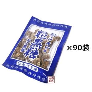 黒糖　粒黒糖  120g × 90袋セット   3ケース   金城　黒砂糖｜awamorisyouten