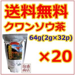 クワンソウ茶 64g (2g×32P)×20パック　比嘉製茶　沖縄　健康茶｜awamorisyouten