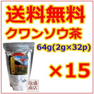 クワンソウ茶 64g (2g×32P)×15パック　比嘉製茶　沖縄　健康茶｜awamorisyouten