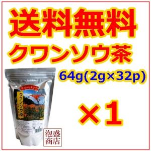 クワンソウ茶 64g (2g×32P)×1パック　比嘉製茶　沖縄　健康茶