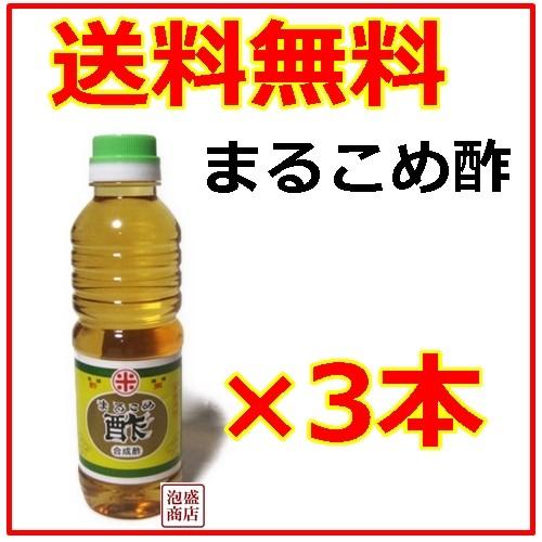 まるこめ酢　360ml 3本セット 沖縄定番 　山羊汁 好きに   