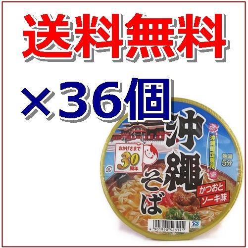 沖縄そば マルちゃん カップ麺88g 3ケース 合計36個 ソーキそば カップ麺 即席 インスタント...