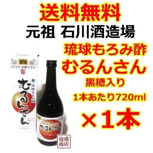 琉球もろみ酢　元祖 石川酒造  むるんさん スウィート