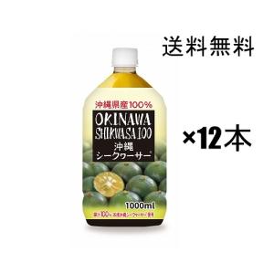 ぎゅっとシークワーサー 原液 500ml×6本セット シークヮーサー果汁100